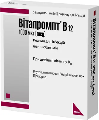 Вітапромпт розчин д/ін. 1000 мкг/мл по 1 мл №5 в амп.