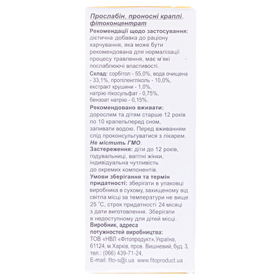 Прослабин капли по 30 мл во флак.