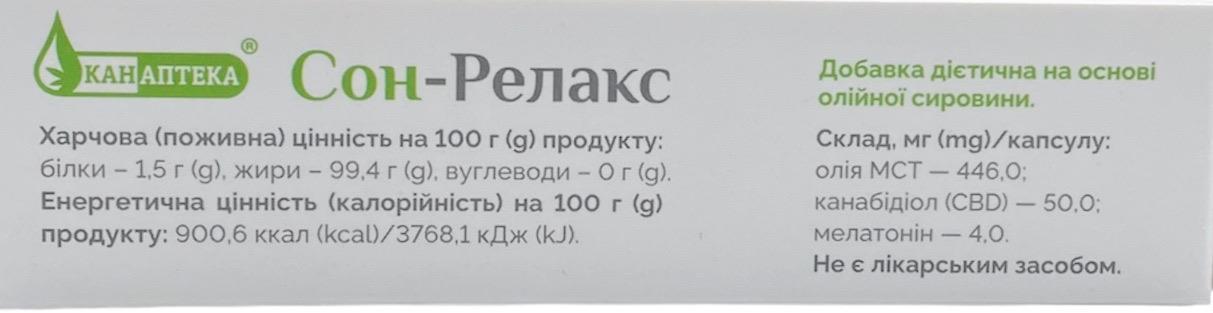 Сон-релакс Канаптека капсулы по 500 мг №20
