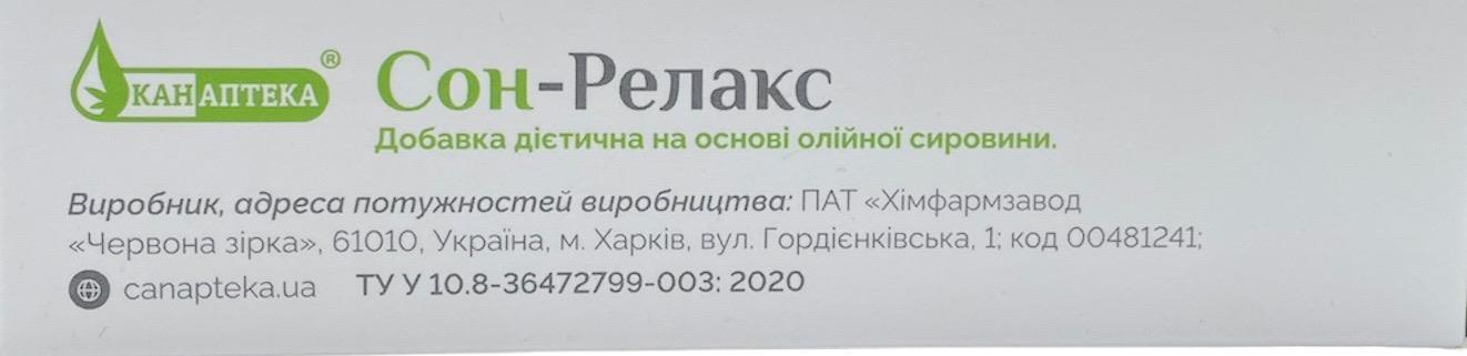 Сон-релакс Канаптека капсулы по 500 мг №20