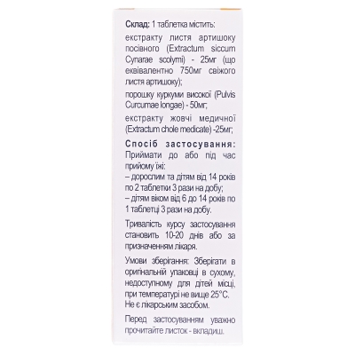 Холивер таблетки, п/о №100 в пенал.