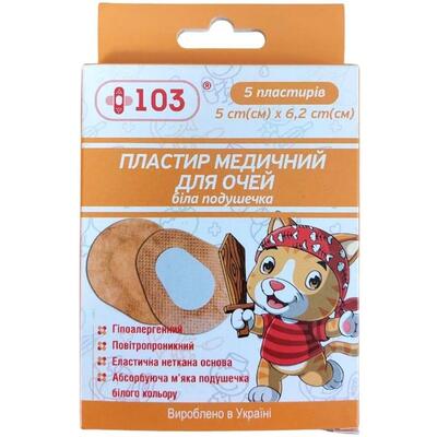 Пластырь медицинский +103 для глаз детский, стерильный, нетканая основа, белая подушечка размер 5 см х 6,2 см, 5 штук