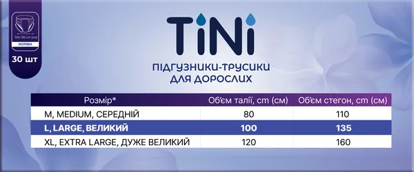 Підгузки-трусики для дорослих TіNі Norma, розмір L, 30 штук