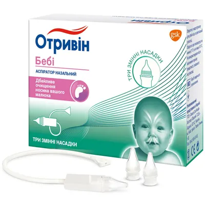 Отривін Бебі Аспіратор з трьома змінними насадками