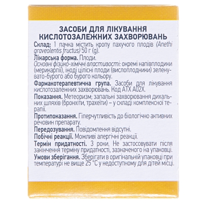 Укропа душистого плоды по 50 г в пач. с внут. пак.