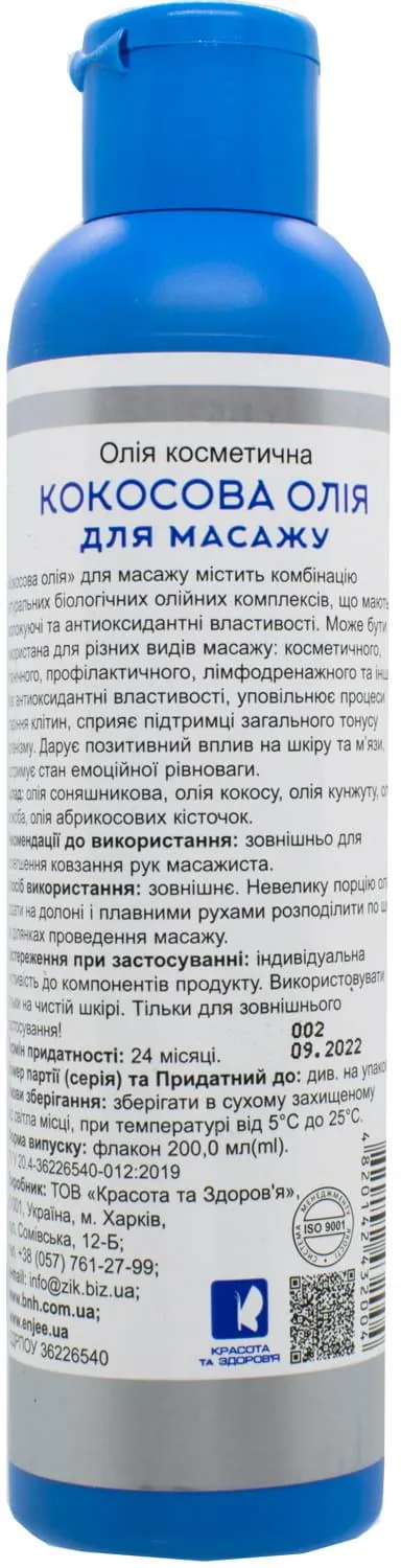 Кокосова олія Enjee для масажу натуральна, 200 мл