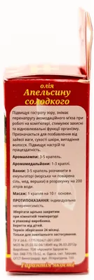 Олія ефірна Лія Апельсин солодкий, 10 мл