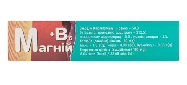 Магний + В6 капсулы по 320 мг №30