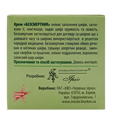 Бессмертник крем косметичний, 41 г