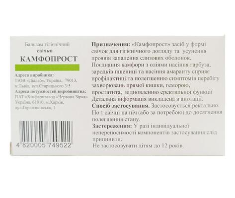 Камфопрост бальзам гигиенический суппозитории по 2,4 г №10 в стрипах