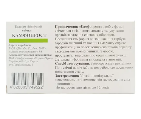 Камфопрост бальзам гігієнічний супозиторії по 2,4 г №10 у стріпах