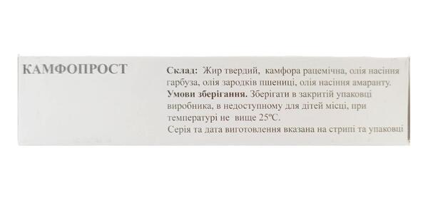 Камфопрост бальзам гигиенический суппозитории по 2,4 г №10 в стрипах