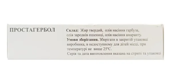 Простагербол бальзам гігієнічний супозиторії по 2,4 г №10 у стріпах