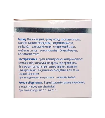 Цинталь крем косметичний, 40 г