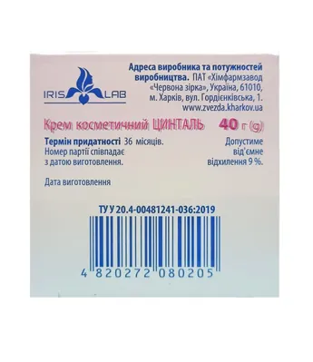Цинталь крем косметичний, 40 г