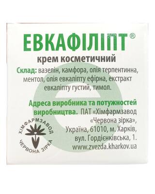 Эвкафиллипт крем, 25 г
