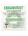 Эвкафиллипт крем, 25 г