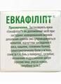 Эвкафиллипт крем, 25 г