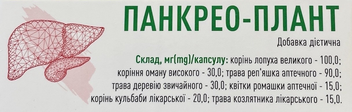 Панкрео-Плант капсулы по 300 мг №30 (10х3)