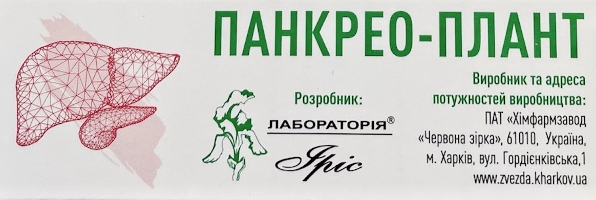 Панкрео-Плант капсулы по 300 мг №30 (10х3)