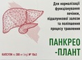 Панкрео-Плант капсулы по 300 мг №30 (10х3)