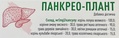 Панкрео-Плант капсулы по 300 мг №30 (10х3)
