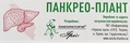 Панкрео-Плант капсулы по 300 мг №30 (10х3)