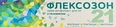 Крем для ног Флексозон косметичний, 41 г
