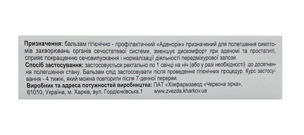 Аденорин суппозитории по 2,5 г №10 в стрипах