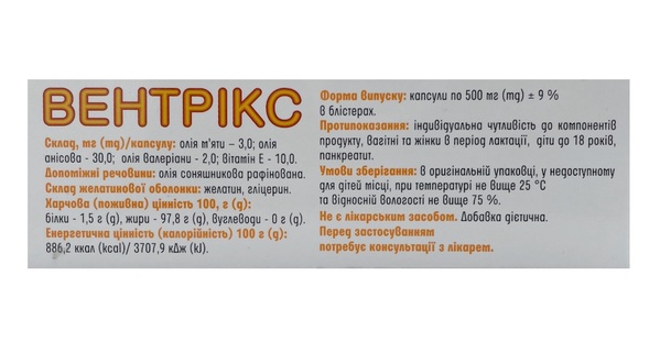Вентрікс капсули по 500 мг №30