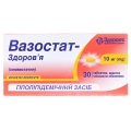 Вазостат-Здоровье таблетки, п/плен. обол. по 10 мг №30 (10х3)