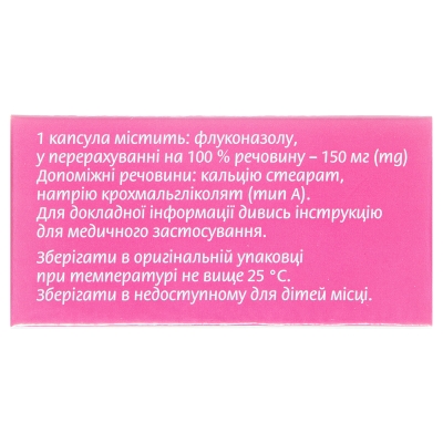 Дифлюзол капсули по 150 мг №1