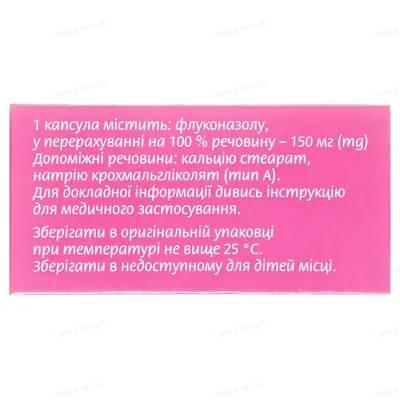Дифлюзол капсули по 150 мг №1