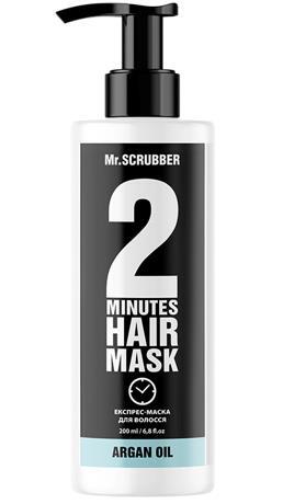 Експрес-маска для волосся MR.Scrubber 2 Minutes Argan Oil, 200 мл