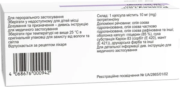 Роаккутан капсули м'як. по 10 мг №30 (10х3)
