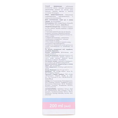 Олія дитяча Elfa Pharm Baby Born, 200 мл