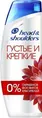 Шампунь Head & Shoulders Густе та міцне проти лупи, 400 мл