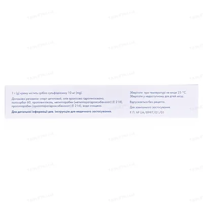 Дермазин крем 1 % по 50 г у тубах