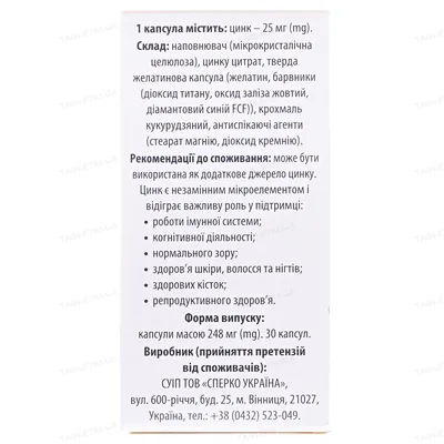 Цинк актив форте капсули №30