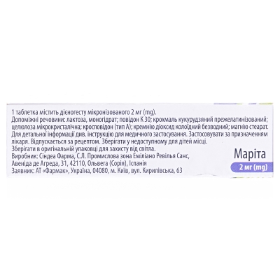 Марита таблетки по 2 мг №28 в блис.