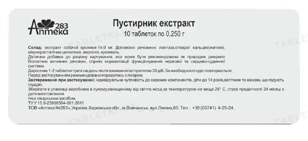 Пустирник екстракт таблетки по 250 мг №10