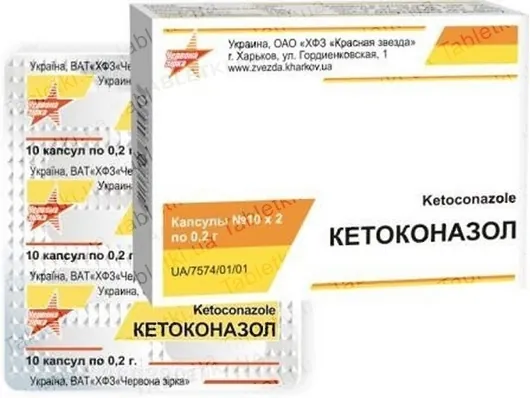 Кетоконазол капсули по 0.2 г №10