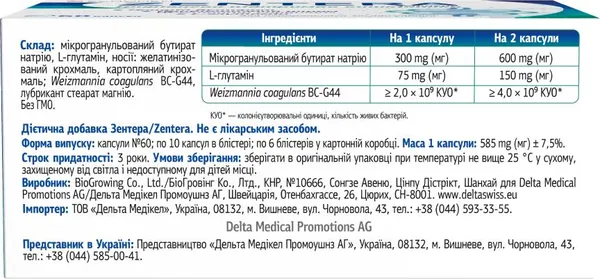Зентера капсули №60 (10х6)