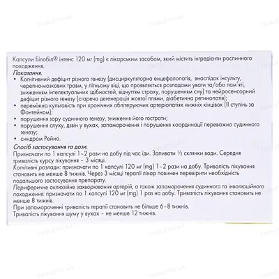 Білобіл інтенс 120 мг капсули по 120 мг №60 (10х6)