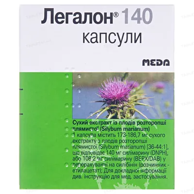 Легалон 140 капсули по 140 мг №60 (10х6)