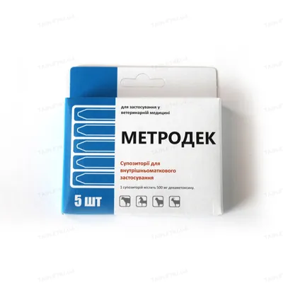 Метродек (ДЛЯ ТВАРИН) супозиторії для внутрішньоматкового застосування, 5 штук