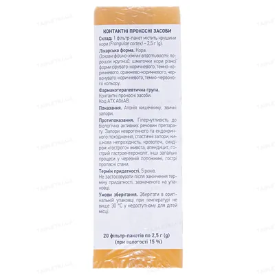 Крушини кора по 2.5 г №20 у філ.-пак.