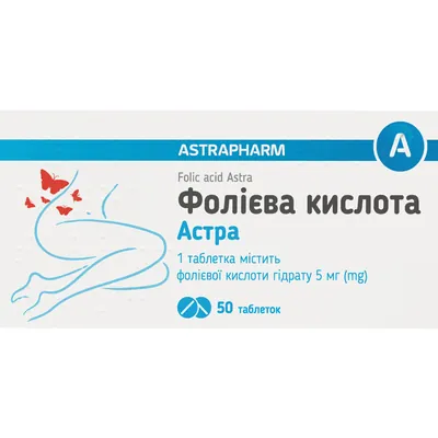 Фолієва кислота Астра таблетки по 5 мг №50 (10х5)