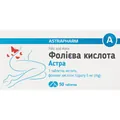 Фолієва кислота Астра таблетки по 5 мг №50 (10х5)