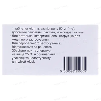 Імуран таблетки, в/плів. обол. по 50 мг №100 (25х4)